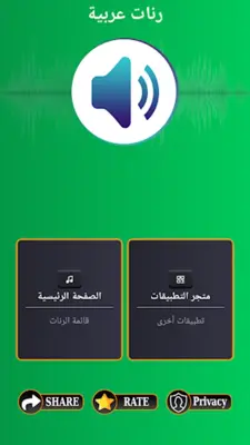 رنات الهاتف عربية - بدون نيت android App screenshot 4